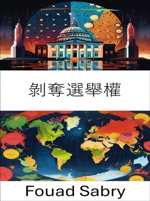 cover image of 剝奪選舉權